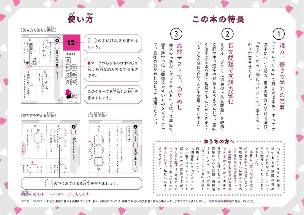 3. Klasse Kanji-Set Schreibtischunterlage Übung [Bonus enthalten] + (Unko Serie)