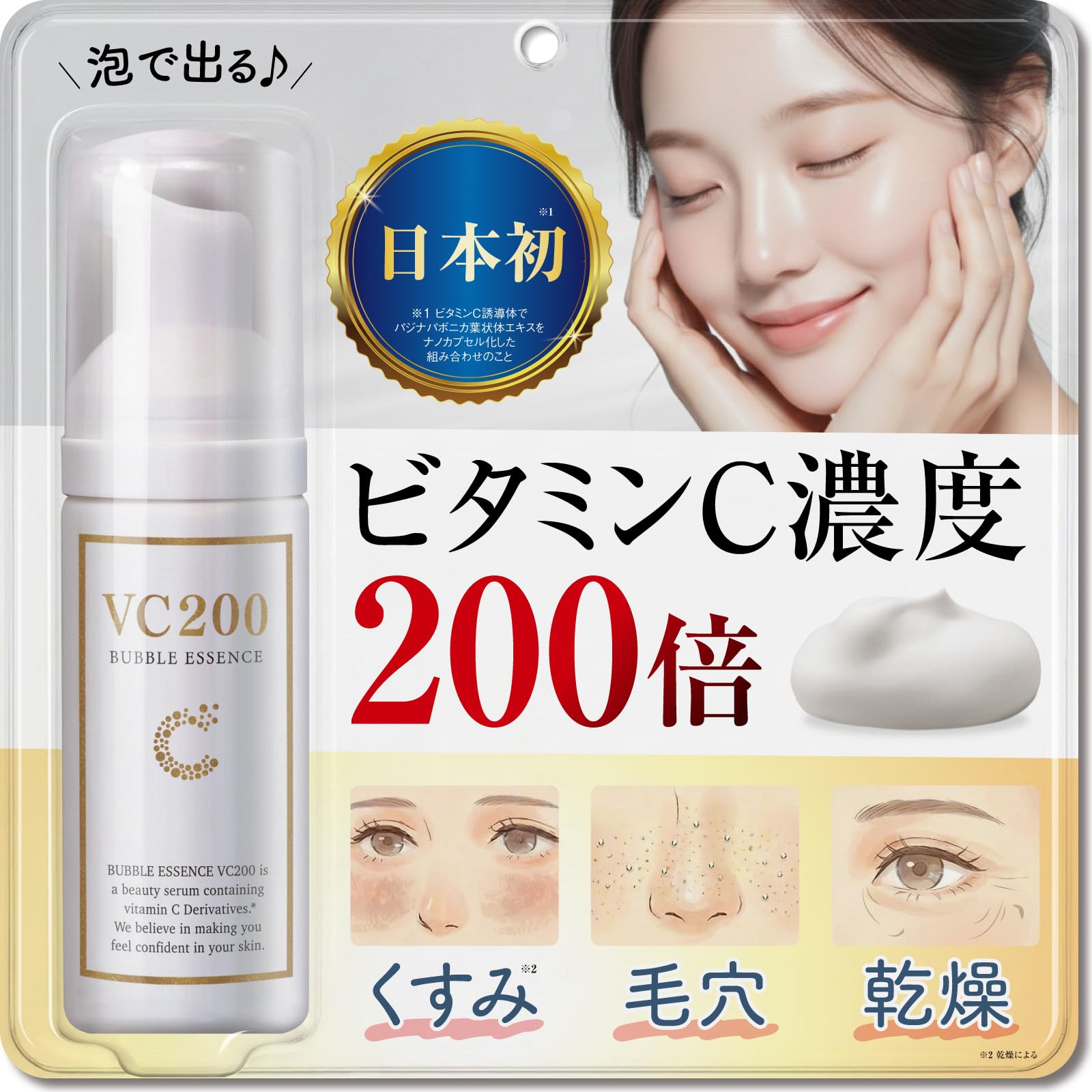 

sai-sai Bubble Essence VC200 (Foaming Vitamin C Serum 45ml) Vitamin C derivative, high concentration, high penetration, high moisturizing, firmness,