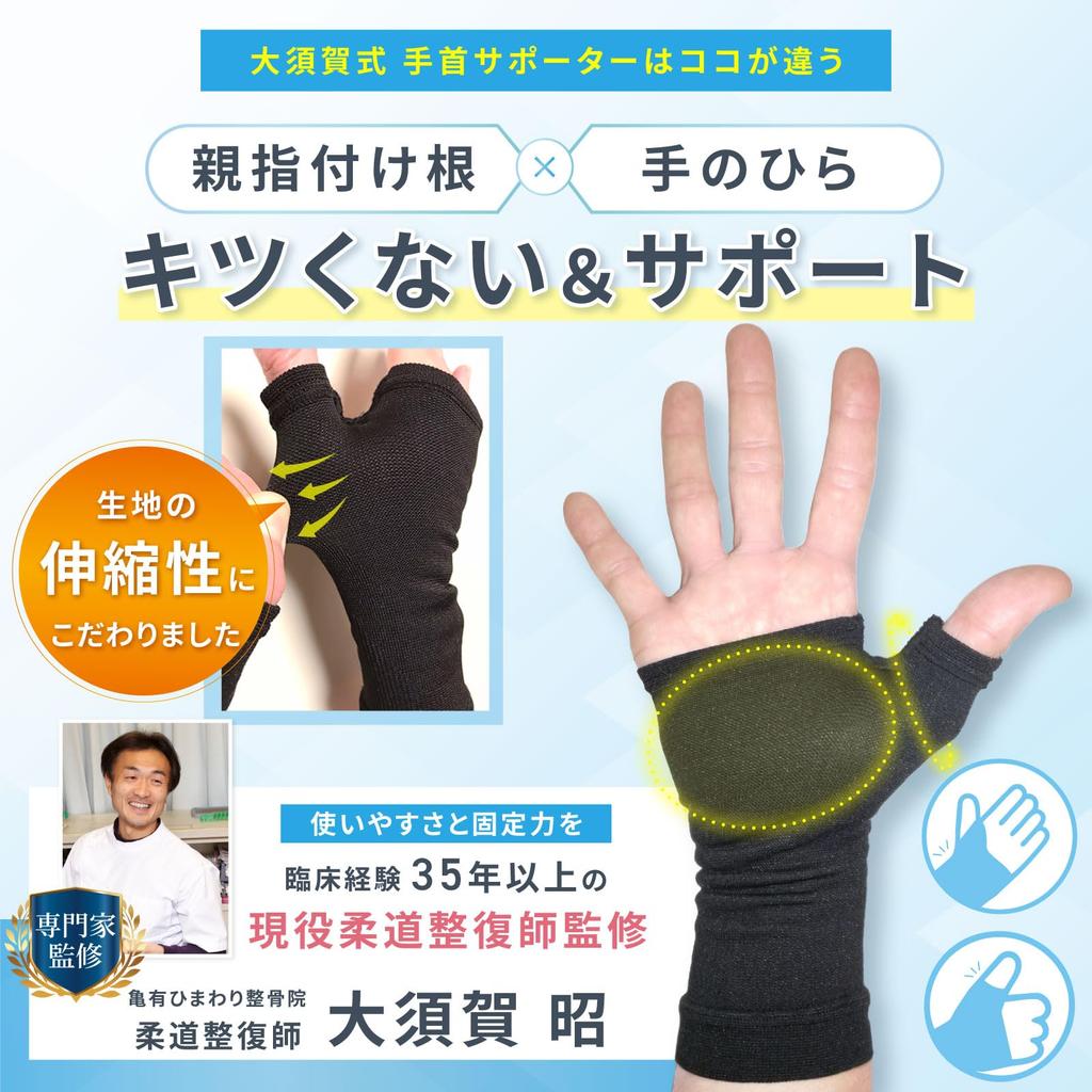 MARUMART by an Expert with 35 Years of Osuga Style Wrist Thumb Thumb Thumb Thumb Cm Joint for Both Left and Right [Developed Experience] Support,