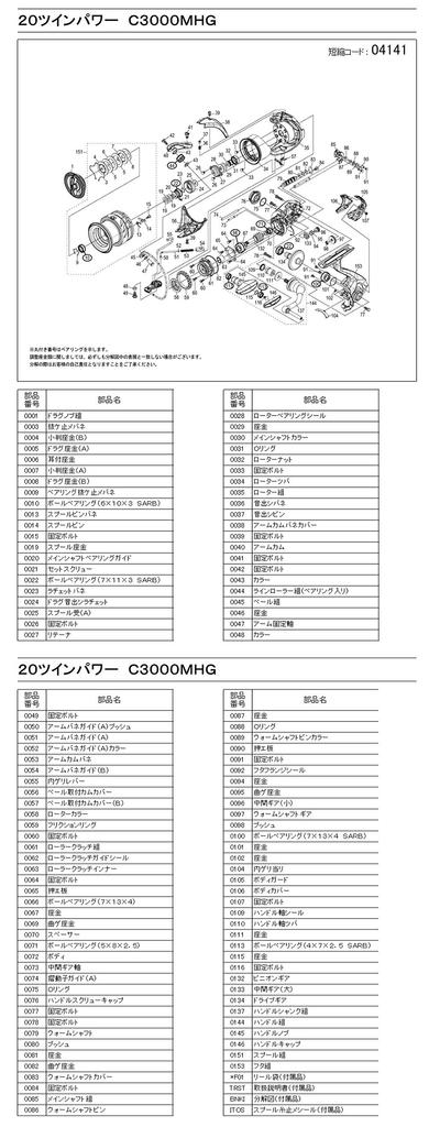 Genuine Part 20 Twin Power C3000MHG Drag Knob Assembly Part 10SHB No.