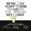 ANUA Retinol Caffeine Eye Cream 30g Odcień skóry Starzenie się Nawilżający Kolagen Retinol Eye Cream Pielęgnacja skóry Koreański krem pod oczy Koreańskie kosmetyki 0.1