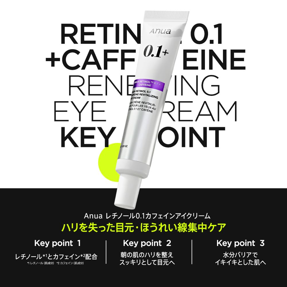 ANUA Retinol Caffeine Eye Cream 30g Odcień skóry Starzenie się Nawilżający Kolagen Retinol Eye Cream Pielęgnacja skóry Koreański krem pod oczy Koreańskie kosmetyki 0.1