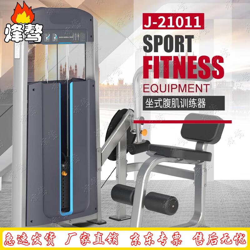 Feng Ao J210 Seated Abdominal Trainer