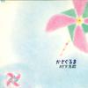 LP Record KOZO MURASHITA  Kazaguruma 28AH2066 CBS SONY 1986 Japan Japanese PopRock Used