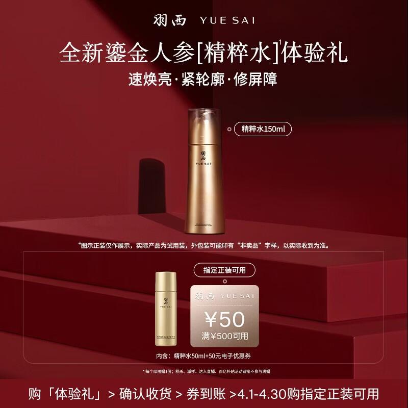 

YUE SAI Pro-Xylane Repair Essence Water