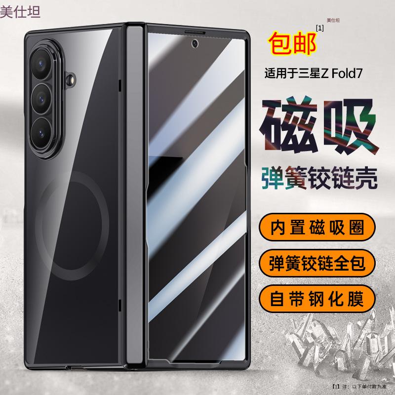 Applicable To Samsung Zfold7 Mobile Phone Case and Film Integrated Transparent Magnetic Suction Center Shaft Anti-drop ZFold7 Electroplating Ultr