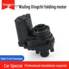 Wuling Xingchen/Jiachen/Xingchi Folding Rearview Mirror Motor with Backup Camera