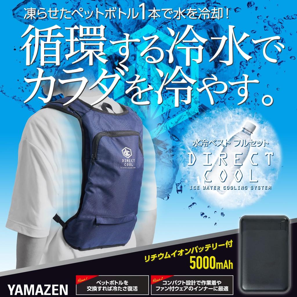 Workwear Vest with 5000mAh DIRECTCOOL Work Heatstroke Cooling Ice Vest Navy [YAMAZEN] Water-Cooled 2026 Model Battery, Basic, Clothes, Prevention,