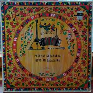 

LP Record VARIOUS Russian Balalaika 33C0170708a USSR World Music Used