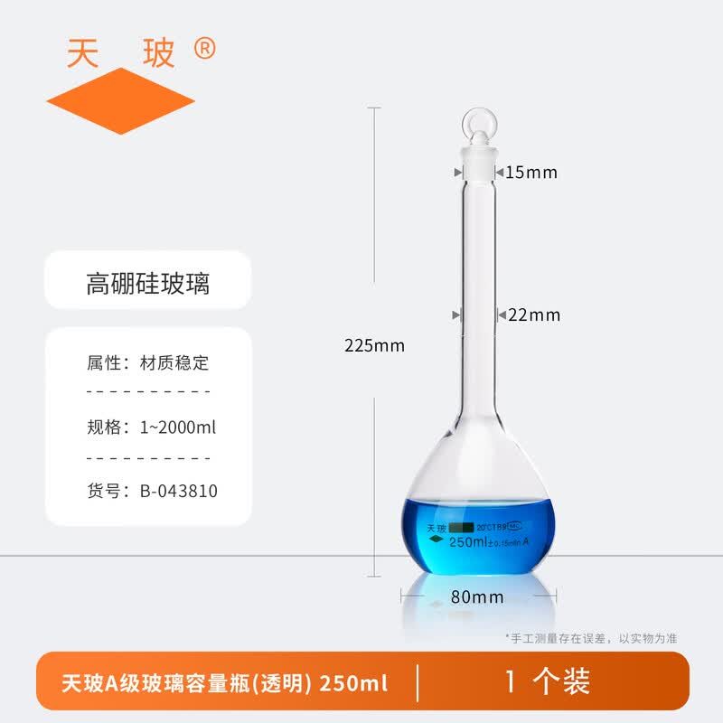Tianbo Volumetric Flask