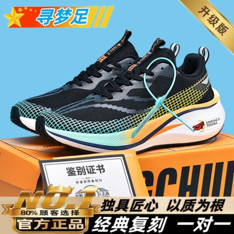 Chitu 7pro running shoes men's 2025 new racing breathable shock absorption running shoes ultra-light older children's student sports shoes