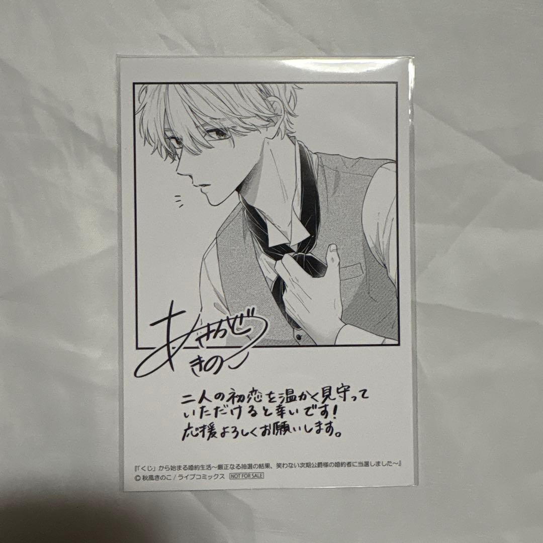 

[USED] An engagement life that begins with a lottery: Bonus illustration card
