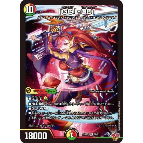 DM25RP3 S9/S11 "GG"-001 (SR) "Royal Road W 3rd Edition Evil God Vs. Time Emperor ~Beyond the Time~