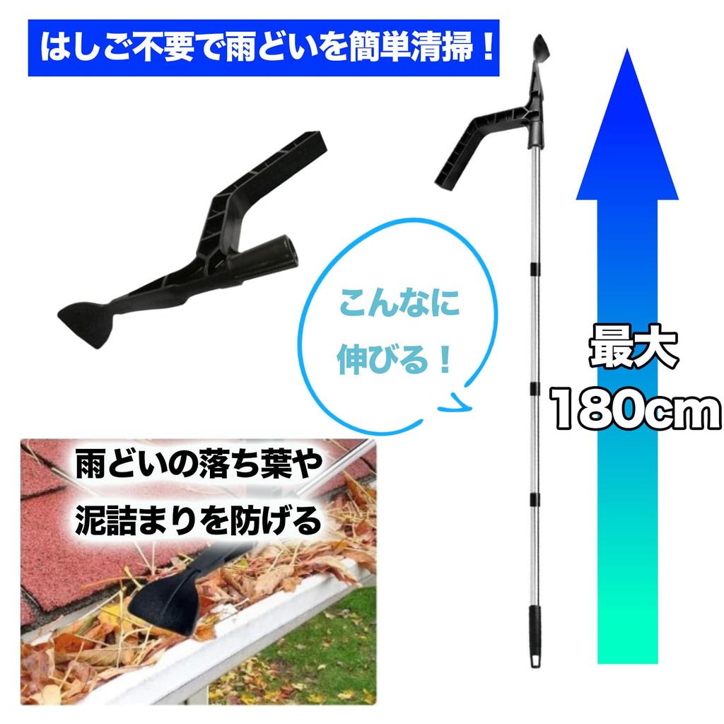 Nijimomo Gutter Cleaning Gutter Extendable Leaf Cleaning High-altitude Cleaning, Tool, Roof, Gutter, Cleaner, Handle, (1)