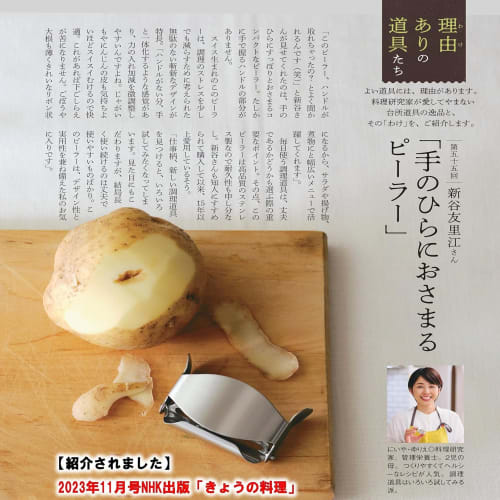 Peel Appeal Unique Vegetable Peeler [2021 Good Design Award Winner] Swiss-Made Medium-Shaped Peeler (White)