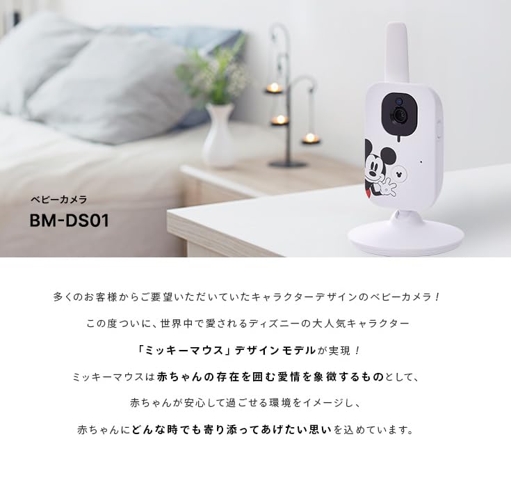 Design Babykamera "Mickey Maus" BM-DS01