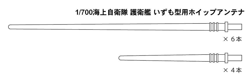 Pit Road 1/700 Scale Ship Model Upgrade Parts Series for the Japan Maritime Self-Defense Force Izumo-class Destroyer, Plastic Model Parts GB7014