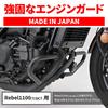Daytona Motorcycle Engine Guard Rebel Steel Pipe Pipe Engine Guard Matte Black 49155 1100/T/DCT (21-24) 28.6