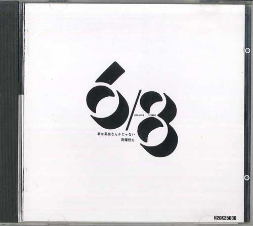 

CD TETSUO SAITO - You Are Not A Hero H20K25030PROMO URC Japan Obi Japanese Pop/Rock Used