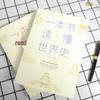 Two Books: Comprehensive Chinese & World History Set