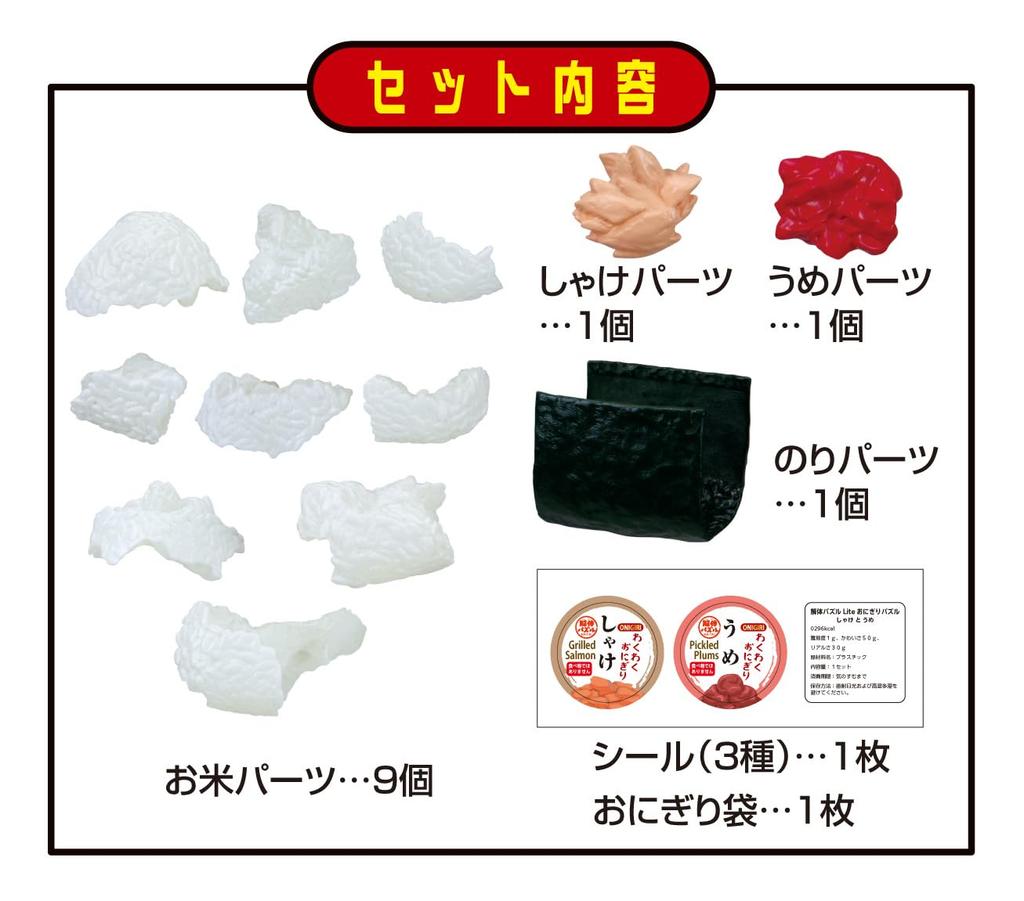 Disassembly Puzzle Lite Onigiri Puzzle