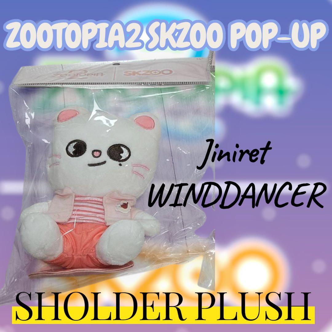 

[USED] Stray Kids Zootopia Collaboration Pop-Up Shoulder Plush Jennylette