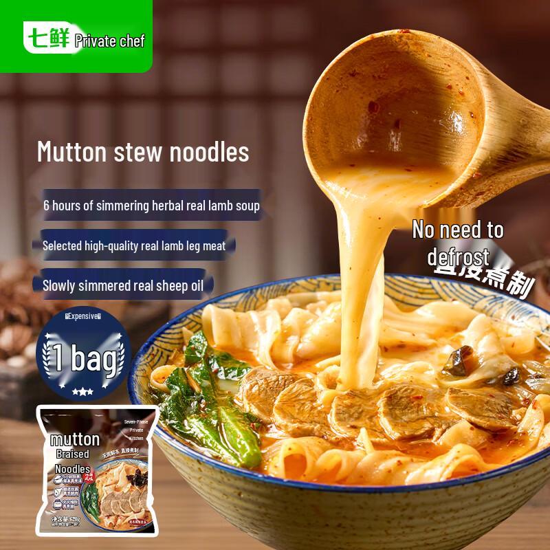 Qixian Private Kitchen Mutton Stewed Noodles
