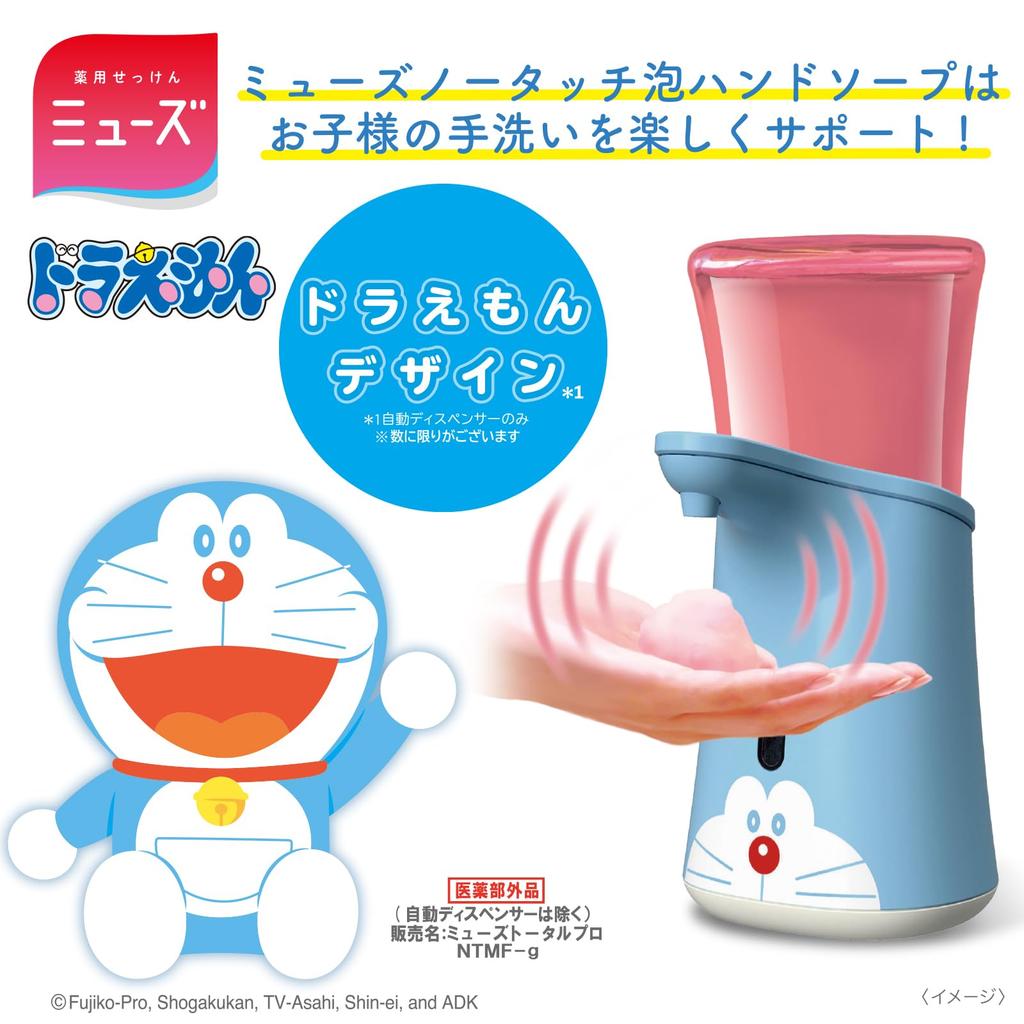 Muse Doraemon Automatický dávkovač tělo láhev grapefruit 250 ml pěna na ruce [Kvazilék] Bezdotykový +