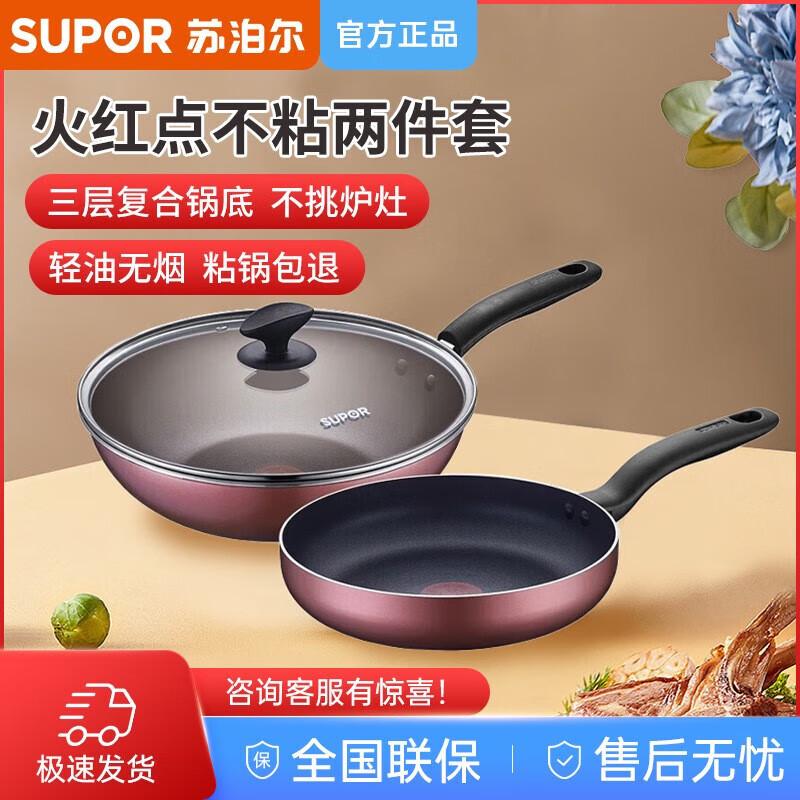 

Supor Red Dot Non-stick Wok & Frying Pan Set