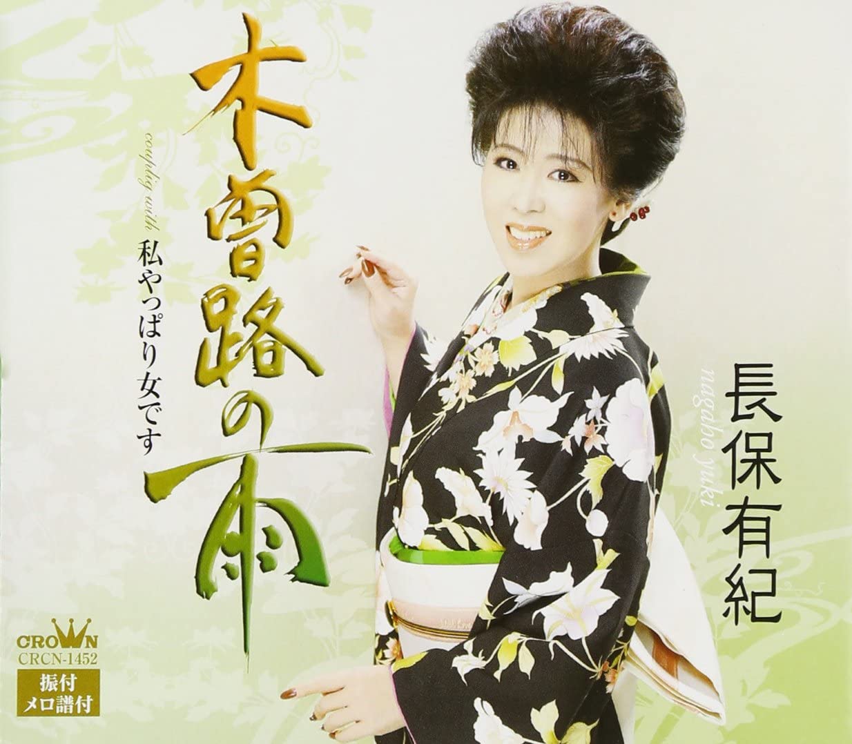 

CD TOSHIAKI CHOHO, KIYO SUZUKI; TOSHIA - Kisojinoame CRCN1452 Japan Japanese Enka Used