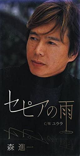 

Компакт-диск SHINICHI MORI - Sepia no ame Japan Japan Enka Used