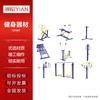 Outdoor Fitness Equipment Set