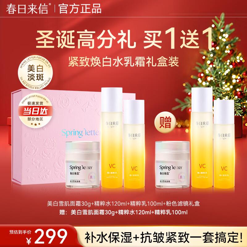 

Spring Letter Whitening Skincare Gift Set