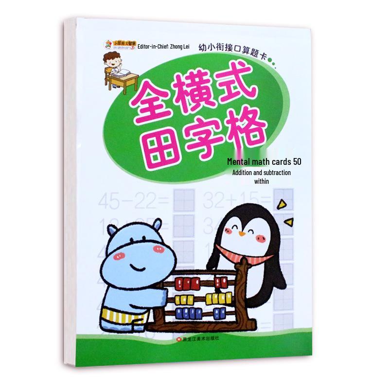 Comprehensive Transition Textbook: Early Childhood to Primary School with Tian Zi Grid Math Flashcards (Addition/Subtraction 20/50/100) - 6 Volumes