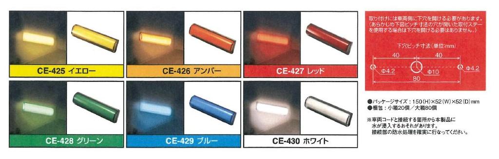 Tsuchiya Yac Car Interior Compatible LED Flashing Height Accessories, 12/24V Light, Amber, CE-426