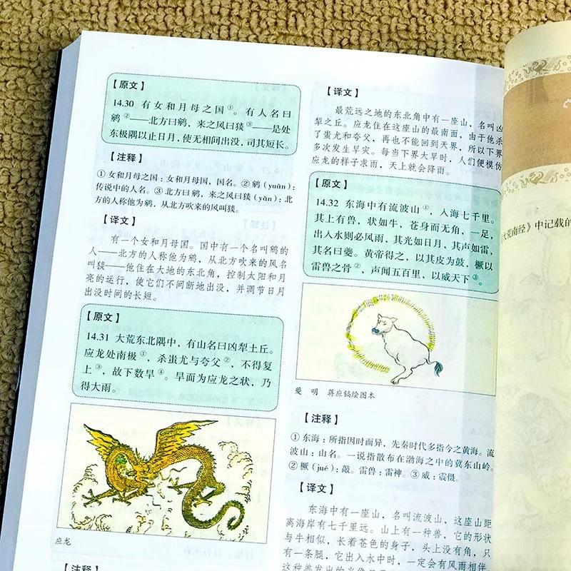 Ancient Chinese Mythology Fairy Tale Shan Hai Jing Book Colorful Cartoon Edition for Pupils Extracurricular Reading