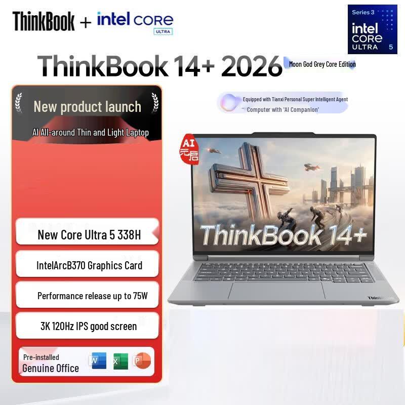 Lenovo ThinkBook 14+ 2026 AI Laptop (CN version)