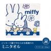Nishikawa Miffy Mini Jacquard Weave for a Soft XT44708659 Towel, 25x25cm, Washable, 100% Cotton, Feel, Navy,