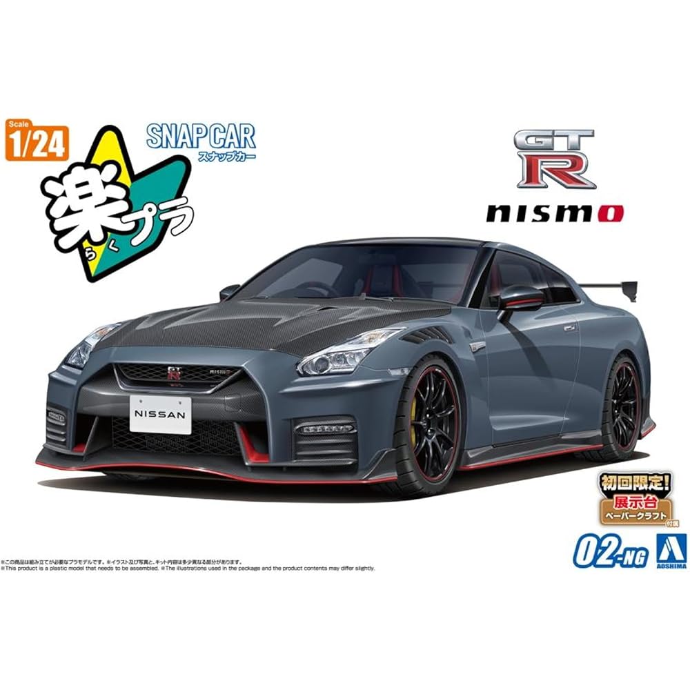Aoshima Bunka Kyozaisha (AOSHIMA) 1/24 Raku Plus Snap Car Series No. .02-ng R35 NISSAN GT-R NISMO...
