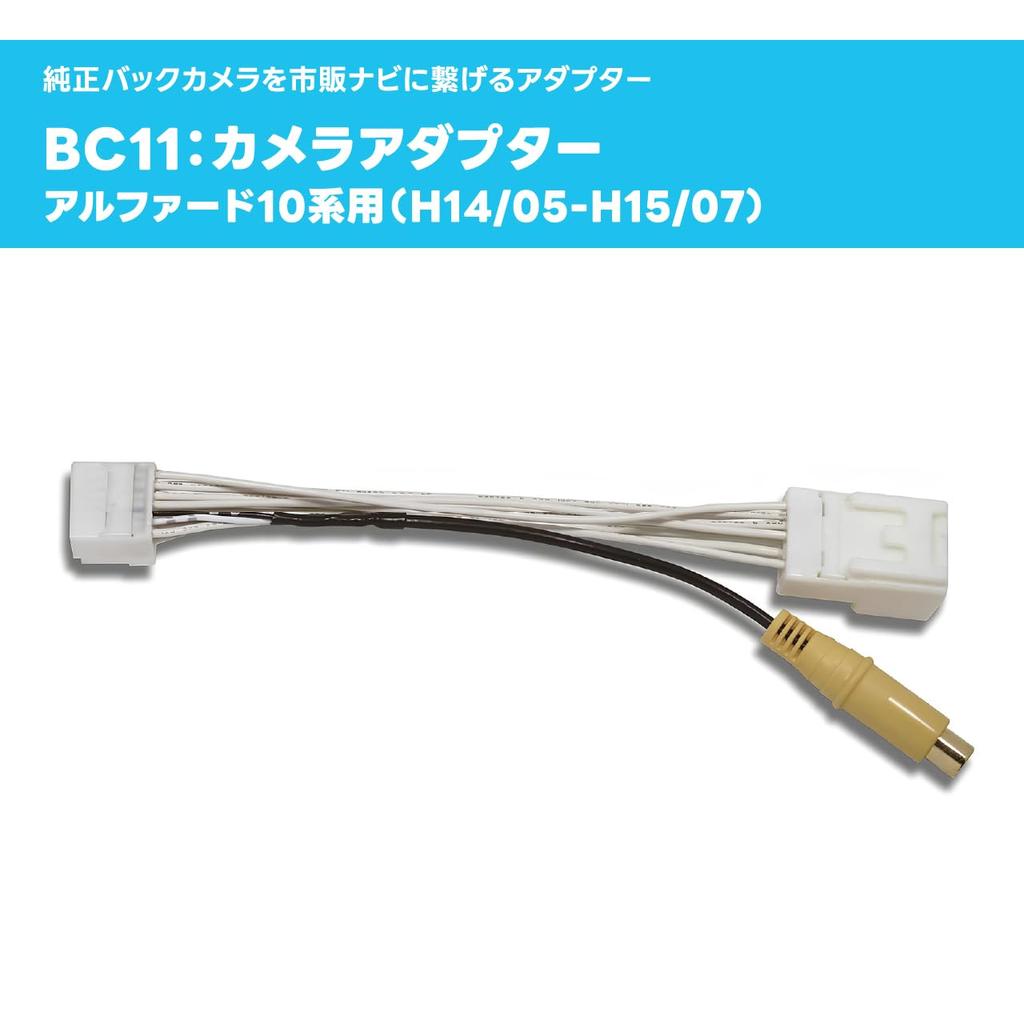 Backup Camera Adapter for Alphard 10 Series Early BC11 Beat-Sonic