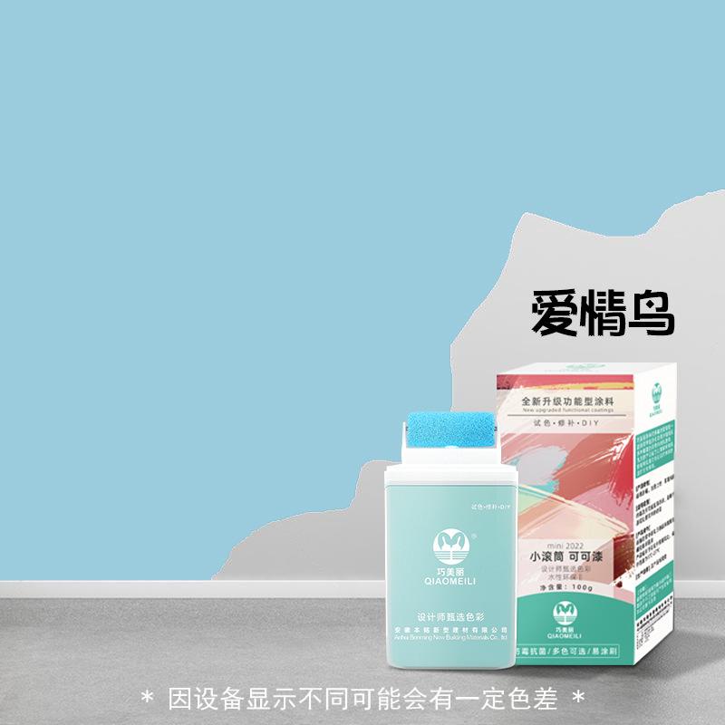 Household Cocoa Paint Wall Paint Latex Paint Wall Paste Self-spray Paint Graffiti Repair Small Roller Brush Paint White Paint