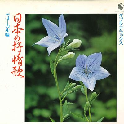 Disque vinyle - Nippon no jojouka Vocal hen SKM1190 KING 1972 Japon Traditionnel/Folk Japonais Occasion