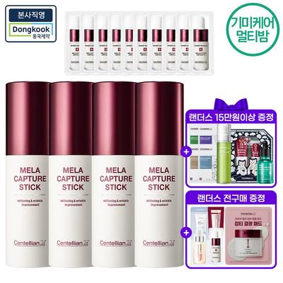 Madeca MelaCapture Stick 10g 4pcs [Gifts May Vary]