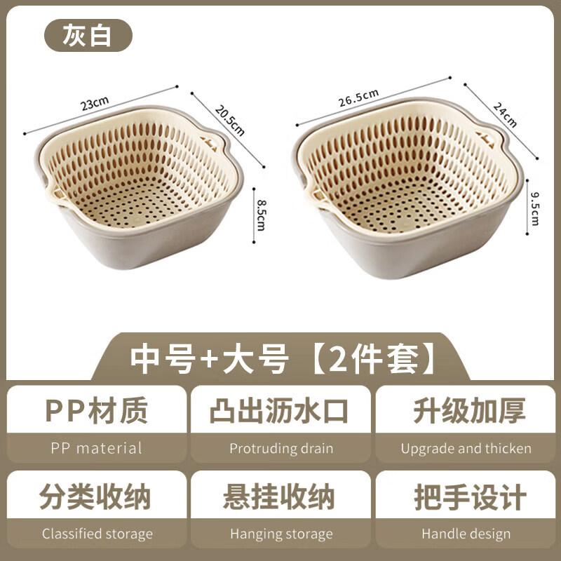 Melamine Double-Layer Vegetable & Fruit Drain Basket Set
