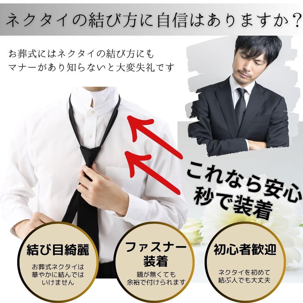 [Royal Code] Easy to wear, washable at home, black funeral tie. Zipper closure ensures a neat knot for anyone. ([3] Textured surface (rough, finely