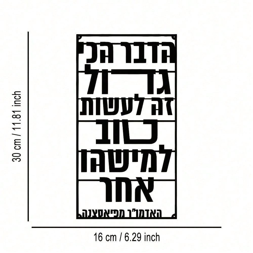 

Hebrew Blessing Wall Art Metal Iron Craft Elegant Home Decor Gift різнокольоровий