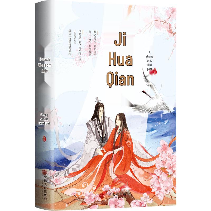 Peach Debt (Tao Hua Zhai)