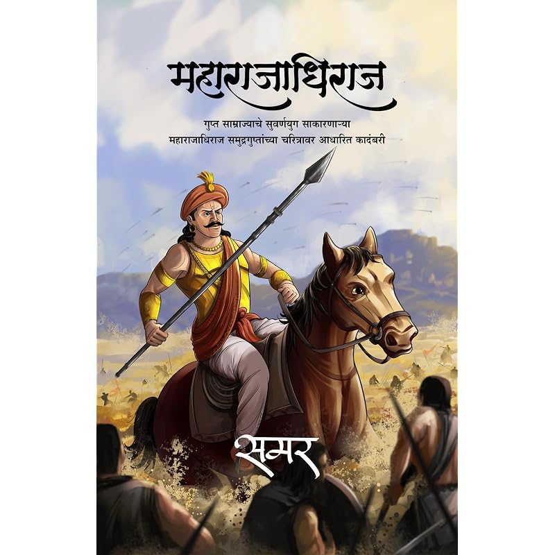 Maharajadhiraj, Marathi Novel Maharajadhiraj