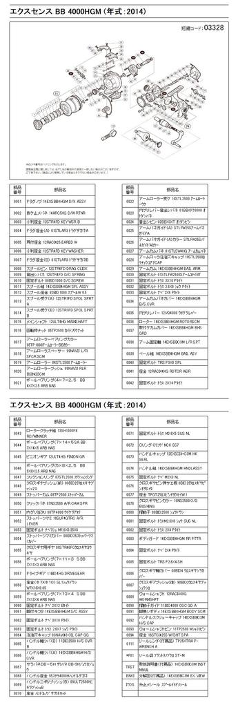 Genuine Parts 14 Exsence BB 4000HGM Spool Assembly Part 13CB8 No.