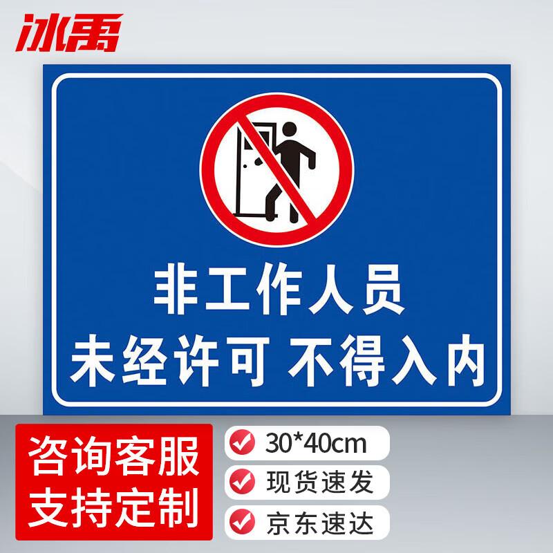 Bingyu Restricted Area Warning Sign No Entry for Non-Staff